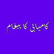 Icon of program: Kamyabi ka pegham by Qasi…