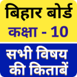 Bihar Board Class 10 Books All icon