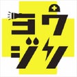 Ícone do programa: ヨウジン
