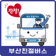 Ikona programu: 부산친절버스