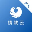 프로그램 아이콘: 绩效云天九版
