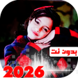 أيقونة البرنامج: جميع اغاني ماريا قحطان بد…