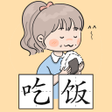 Icon of program: Chinese Piczzle HSK