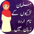 Icon of program: Muslim Girls Names In Urd…
