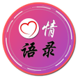 Ikona programu: 心情语录