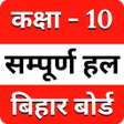 Icono de programa: Bihar Board Solution Clas…