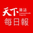 Ikona programu: 天下雜誌每日報