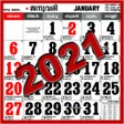 Ícone do programa: Malayalam Calendar 2021