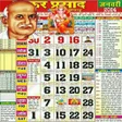 أيقونة البرنامج: Thakur Prasad Calendar 20…