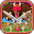 Ikona programu: ガイラルディア6