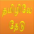 プログラムのアイコン：Search in Tamil
