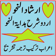 Icoon van programma: Hidayatun Nahw Urdu Shara…