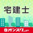 Ikona programu: 宅建 試験対策 アプリ-オンスク.JP