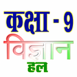程序图标：ककष 9 वजञन Science समप