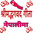 Bhagwat Gita In NEPALI-(श्रीमद्भगवद गीता)