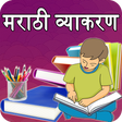 Icon of program: Marathi Vyakaran