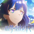 程序图标：新夢境連結R