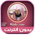程序图标：sheikh bandar balila full…