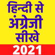 Learn English from Hindi Daily use Conversation icon