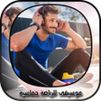 أيقونة البرنامج: اجمل موسيقى للرياضة والرك…