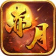 Icon of program: 赤月永恒-2023全新版本