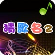 Ikon program: 疯狂猜歌名2