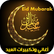 プログラムのアイコン：Eid takbeers songs 2022 o…