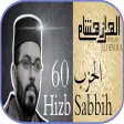 هشام الهراز الحزب 60 بدون نت
