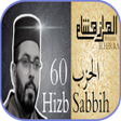 أيقونة البرنامج: هشام الهراز الحزب 60 بدون…