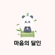 プログラムのアイコン：마음의달인