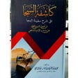 程序图标：Terjemah Kasyifatus Saja …