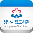 程序图标：성남시립도서관