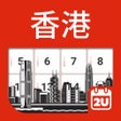 أيقونة البرنامج: 香港日曆 2023 - 2024