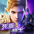 Ikona programu: 光明之戰-史詩級3D魔幻MMORPG