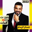 程序图标：حسام الرسام بدون نت كل ال…