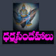 プログラムのアイコン：Dharma Sandehalu