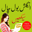 Learn English Speaking in Urdu Language