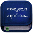 ไอคอนของโปรแกรม: Malayalam Bible Lite