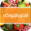 Ícone do programa: عالج نفسك بالخضر والفواكه