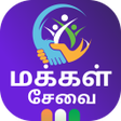 Ícone do programa: Makkal Sevai - மககள சவ