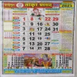 Programın simgesi: Thakur prasad calendar 20…