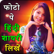 プログラムのアイコン：Photo pe Hindi Shayari Li…