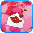 Icon of program: رسائل حب love messages
