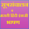 Icon of program: Anchoring and speeches