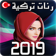 أيقونة البرنامج: رنات تركية 2019