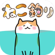 プログラムのアイコン：ねこ釣り