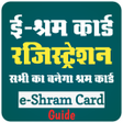 プログラムのアイコン：Shram Card Sarkari Yojana