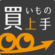 ไอคอนของโปรแกรม: 商品検索価格比較アプリ  買いもの上手