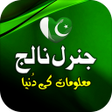 程序图标：General Knowledge: Pakist…