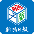 Icoon van programma: 新潟日報 電子版